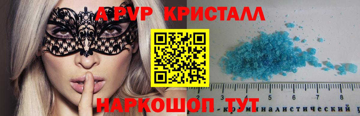 A PVP крисы CK  Alpha-PVP СК КРИС  Alpha PVP Crystall  Вход с VPN  Можайск 
