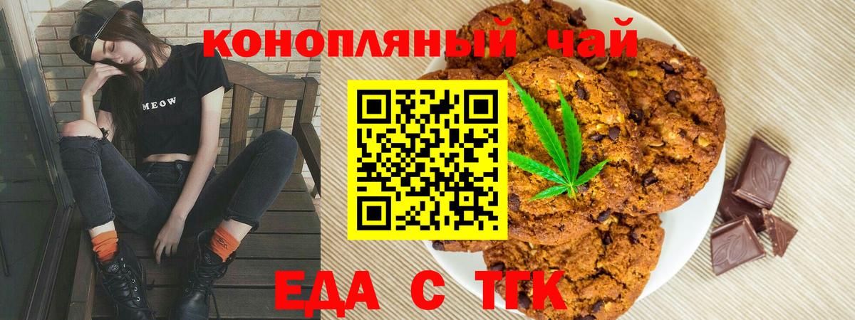 Печенье с ТГК конопля Можайск