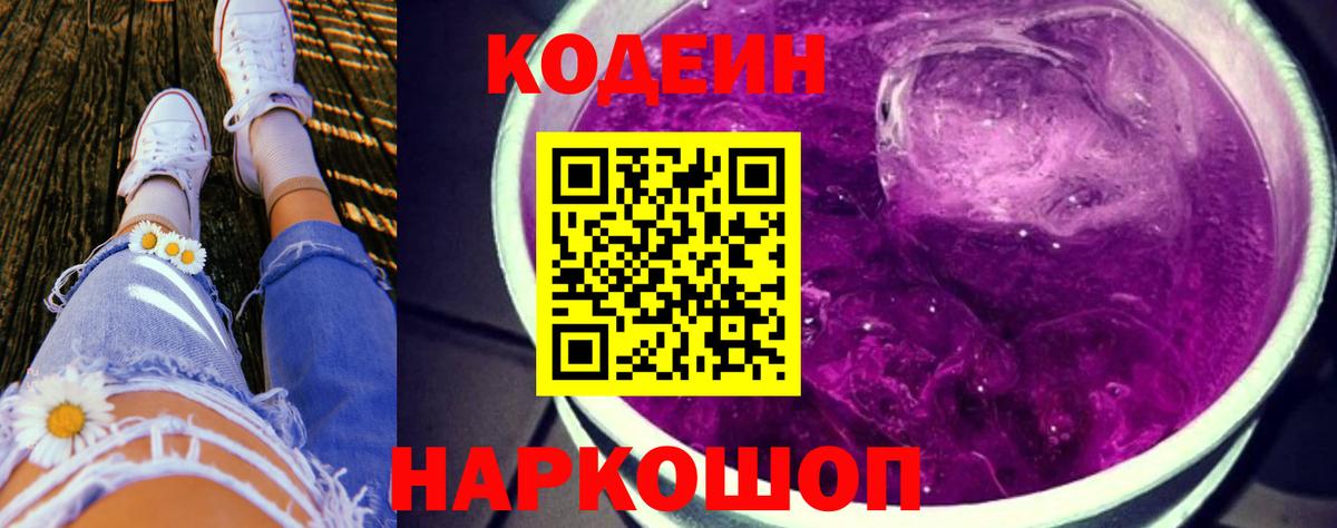 Кодеиновый сироп Lean напиток Lean (лин) Можайск