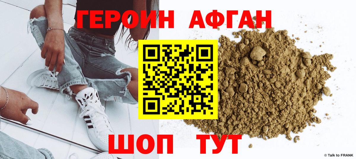Можайск  Героин Афган  Вход с VPN 