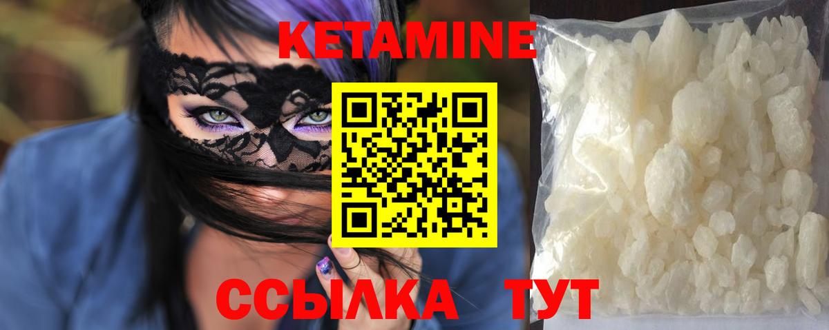 КЕТАМИН ketamine  Вход с VPN  Можайск 