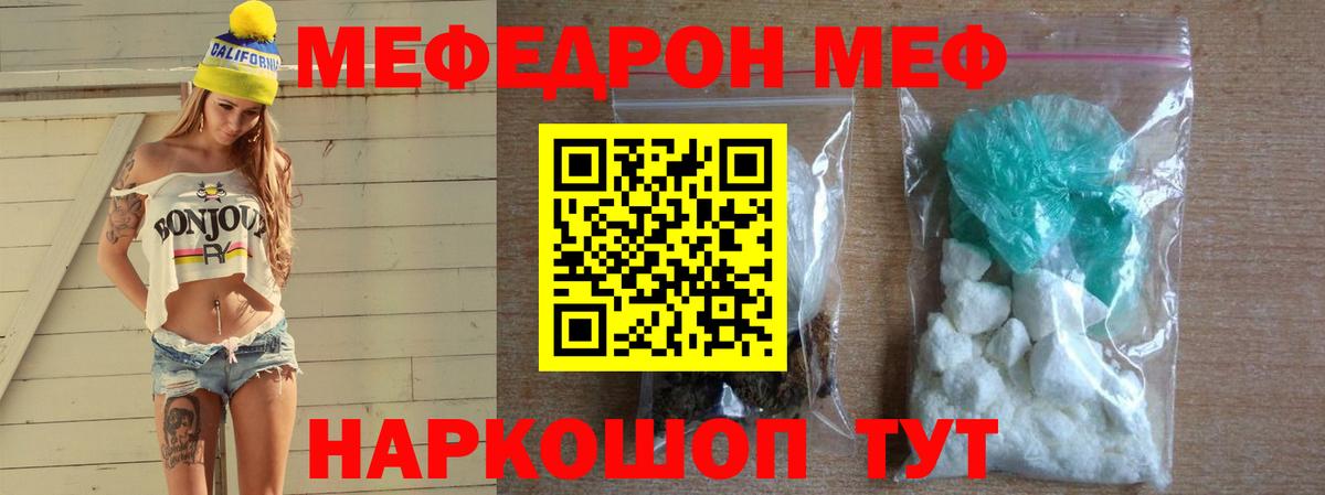 МЯУ-МЯУ мяу мяу  Меф 4 MMC  Мефедрон  купить наркоту  Можайск  Вход с VPN  Меф 