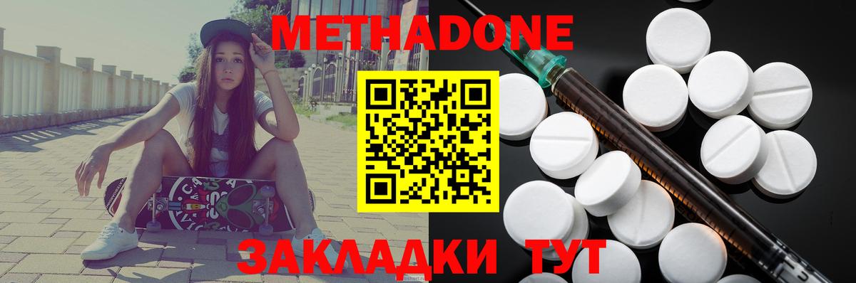 Метадон methadone Можайск