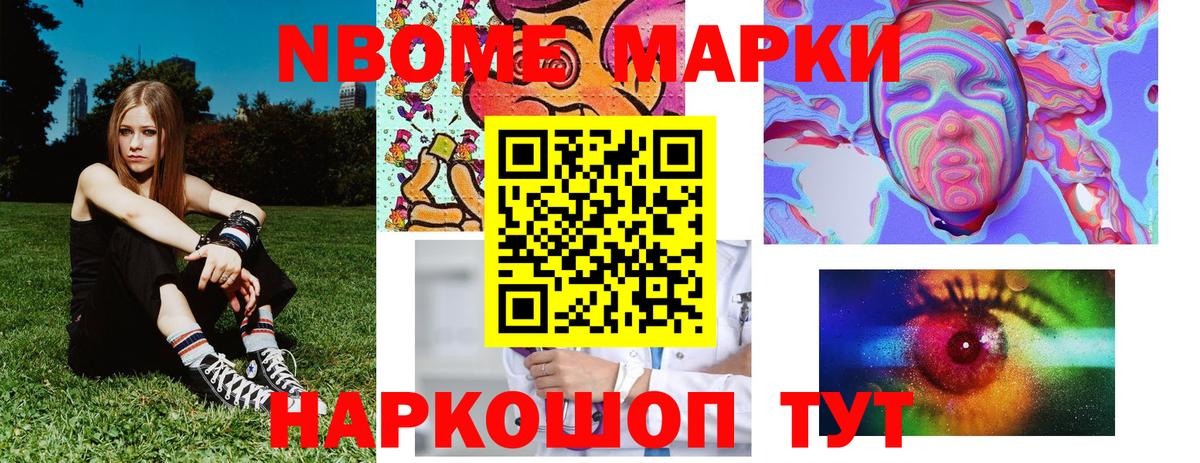Марки 25I-NBOMe 1,5мг Можайск